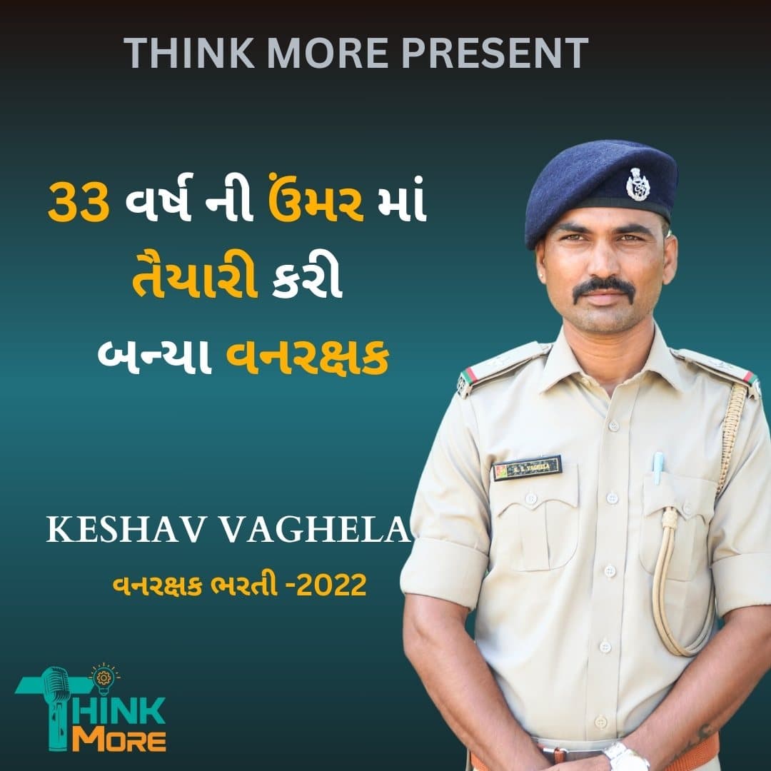 THINK MORE | GUJARAT FOREST EXAM | FOREST BEAT GAURD | FORESTER | FOREST EXAM UPDATE |Vanraxak Exam