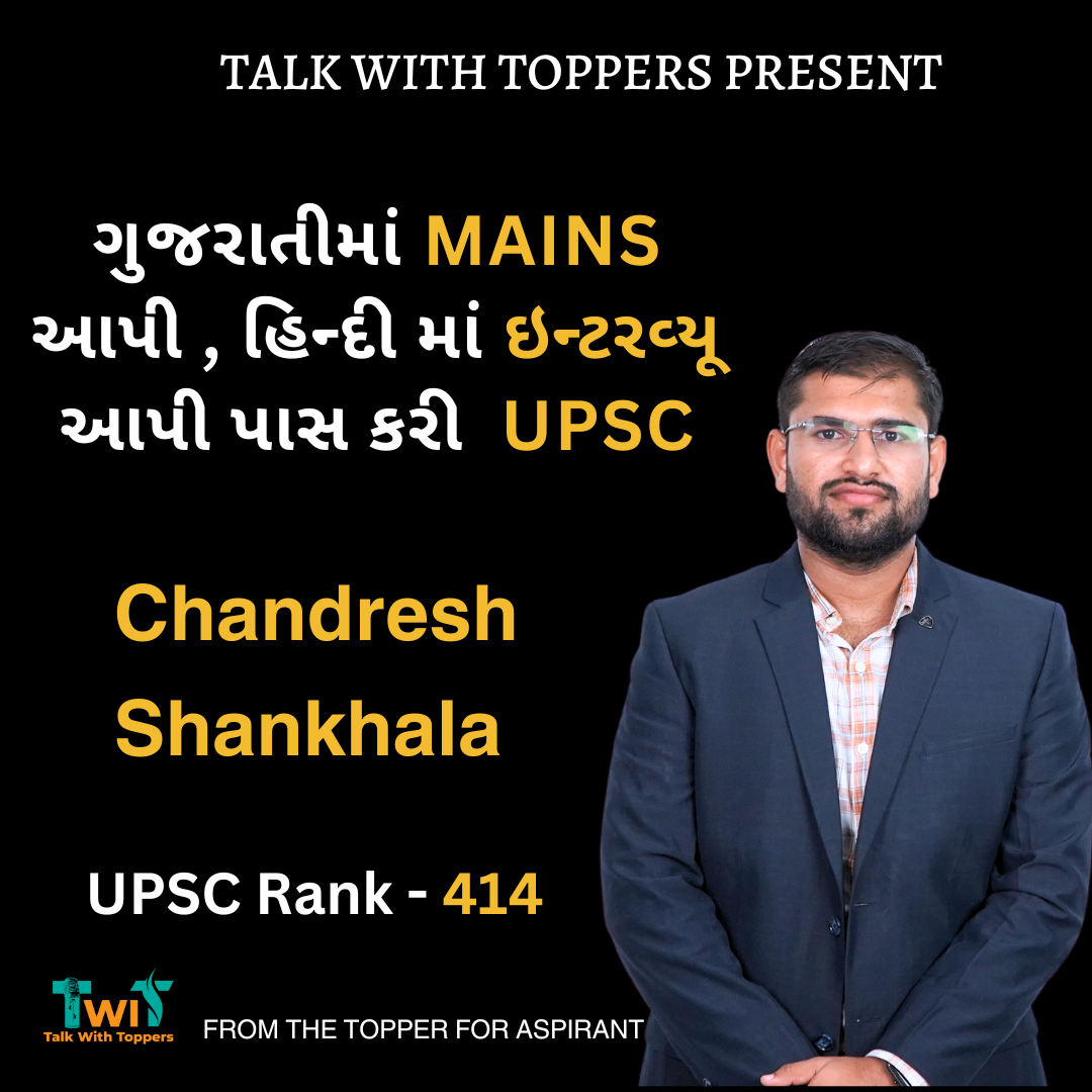 UPSC EXAM STRATEGY BY CHANDRESH SHANKHALA | THINK MORE | UPSC EXAM IN GUJARATI | UPSC 